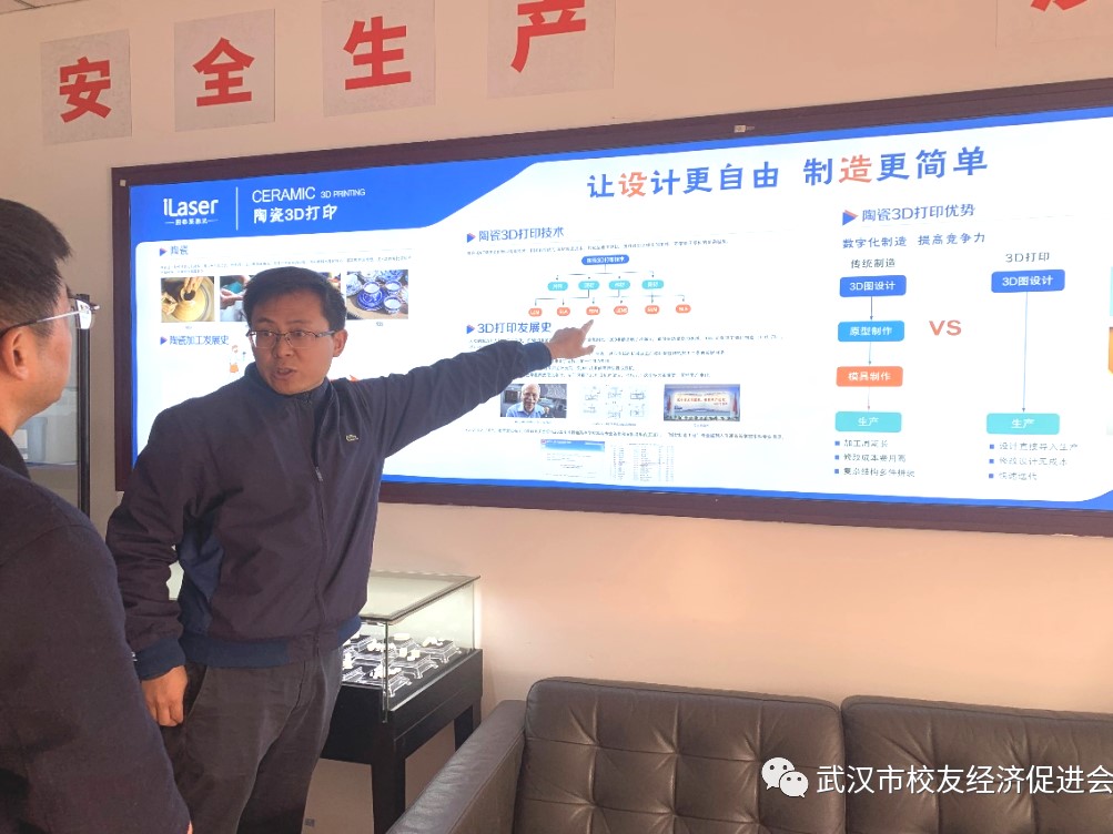 武汉校促会创投专委会走访校友企业 挖掘3D打印领域投资机遇