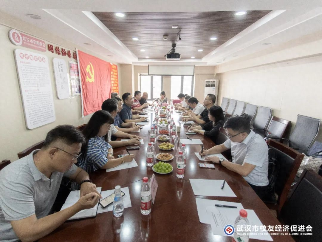 武汉校促会召开第七次会长办公会暨第三期校友经济沙龙