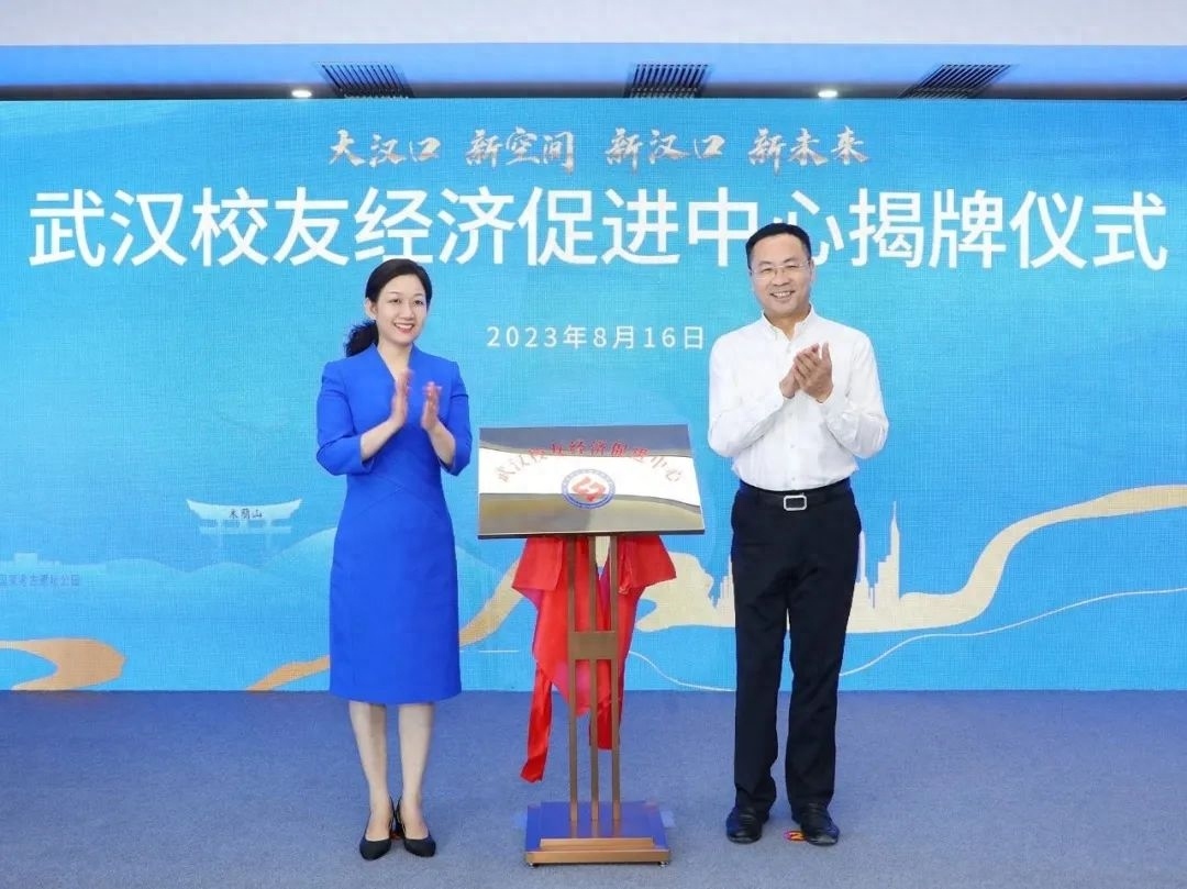 武汉校友经济促进中心在黄陂成立