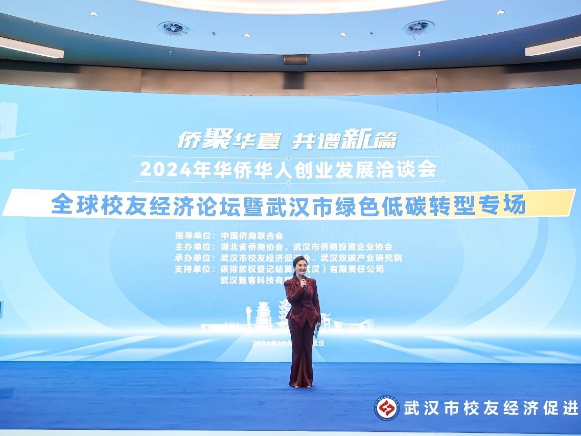 武汉校促会承办的华创会全球校友经济论坛暨武汉市绿色低碳转型专场创造三个“首次”