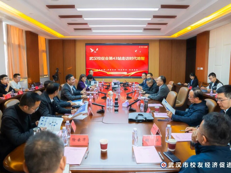 多元 创变 价值 武汉校促会第43站走访时代地智