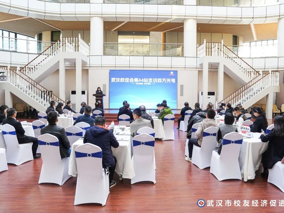 做大做强校友经济 武汉校促会第44站走访四方光电