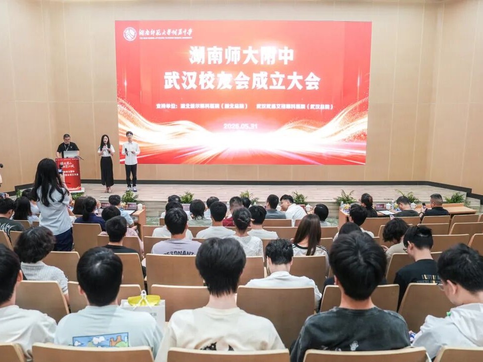 校友经济向中学拓展！湖南师大附中武汉校友会成立