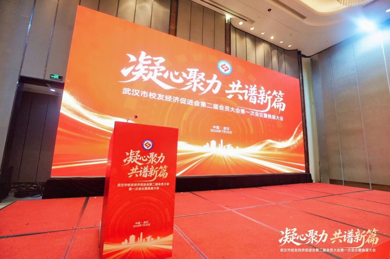 重磅预告 | 武汉校友经济全面升级，八月四大活动开启高质量发展新周期