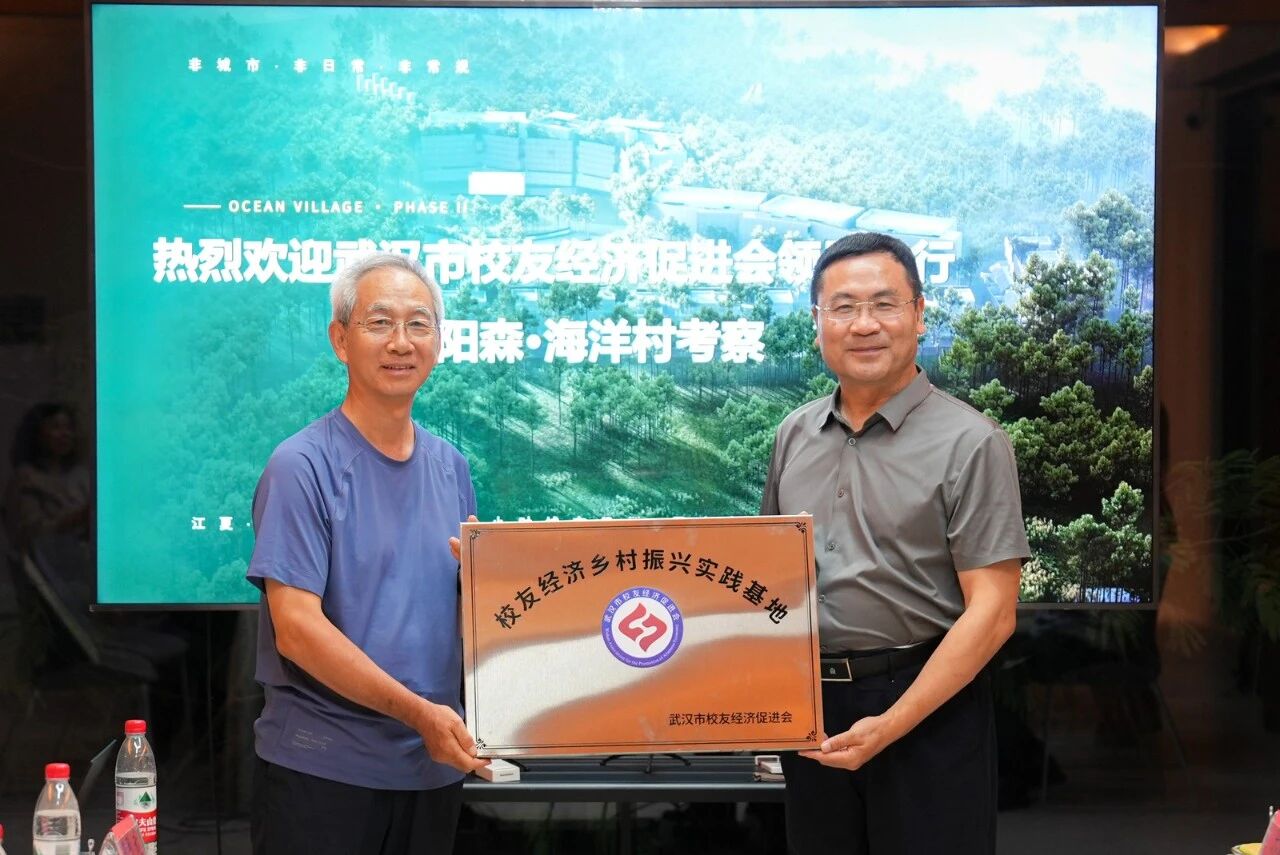 武汉首家校友经济乡村振兴实践基地落户江夏海洋村 第十四期校友经济沙龙同期举行 共话乡村振兴新路径