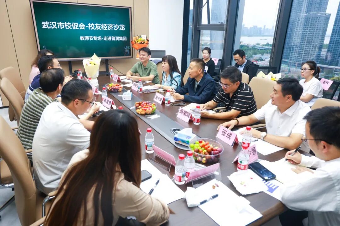 感念师恩 聚力实业 武汉校促会举办第十五期校友经济沙龙