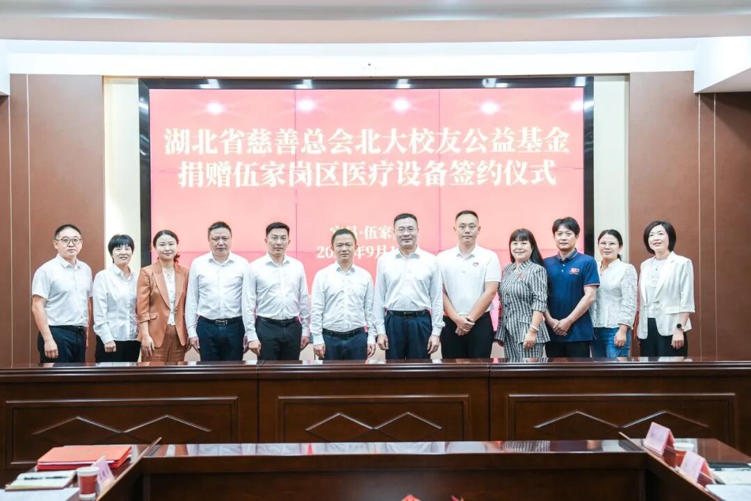 武汉校促会和湖北省北大校友会共同向伍家岗区捐赠1094.6万元医疗设备